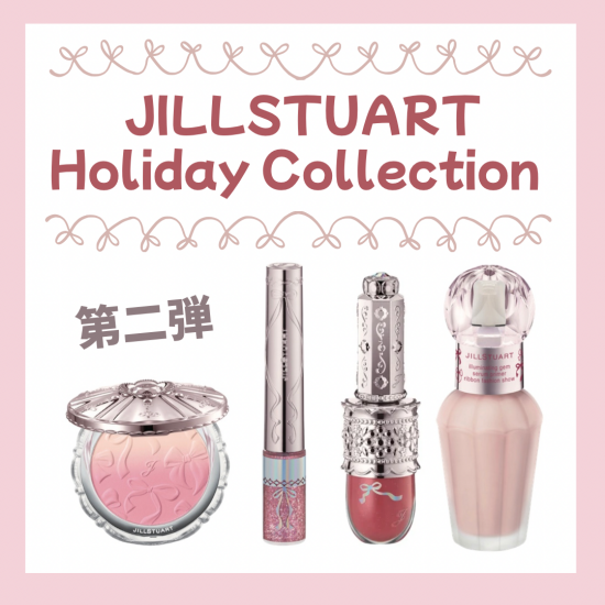 11月14日発売ホリデー限定アイテムのご紹介