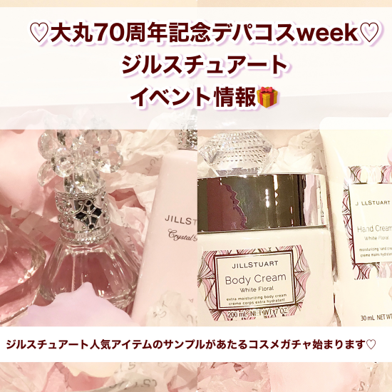  【大丸7周年記念イベント】JILLSTUARTイベント情報🎁