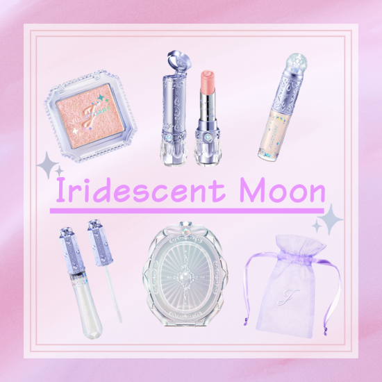 【9月4日発売　イリディセントムーン】