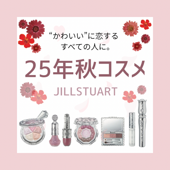 8月1日発売「Fall Collection」のご紹介