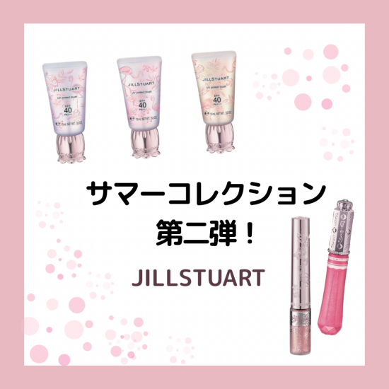 6月13日発売「summer 2nd collection」のご紹介