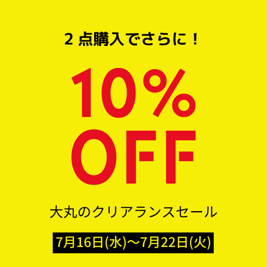 7/16(水)〜22(火)限定❗️2BUY10%OFF❗️