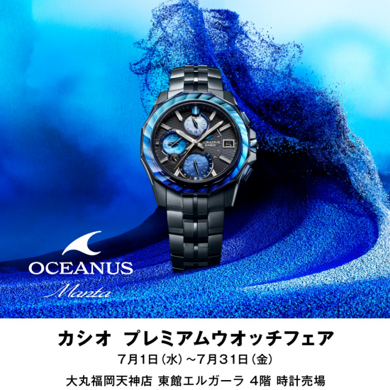 【ＣＡＳＩＯ】プレミアムウォッチフェア　　
