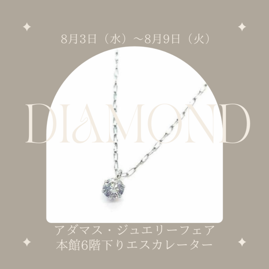 アダマス・アクセサリーPOP UP SHOP