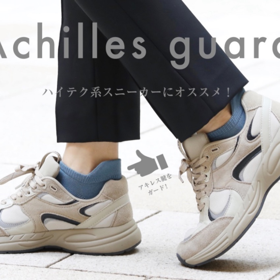 かかとの靴擦れ防止アイテム登場👟