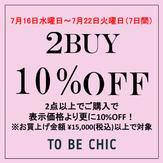 【トゥービーシック】2BUY10%OFF開催👗👗