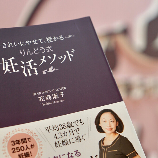 妊活の必読書📕