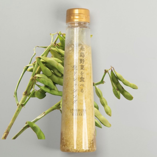 【季節のごちそうドレッシング🫛】糸島野菜を食べる生ドレッシング　枝豆