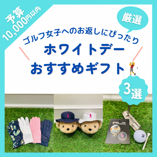 🩵ホワイトデーおすすめギフト3選🩵