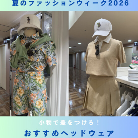 《夏のファッションウィーク》小物で差をつけろ！おすすめヘッドウェア3選🧢