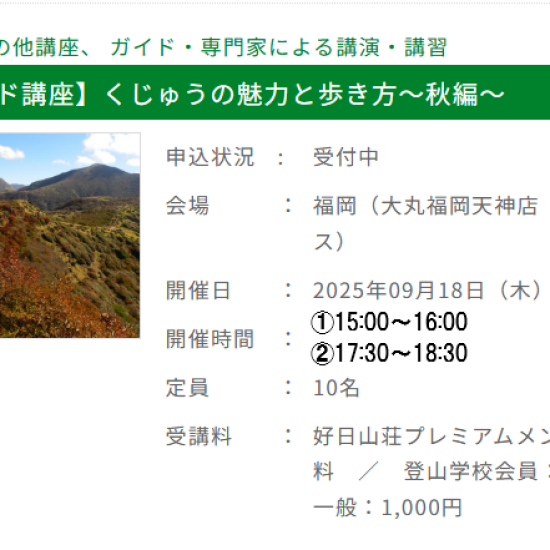 秋の山登りデビューをお手伝い！店内講習会のご案内