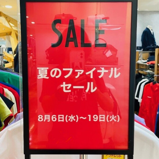 夏のファイナルセール♪