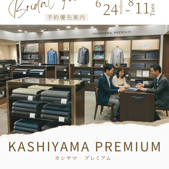 KASHIYAMA PREMIUM【ブライダルフェア】