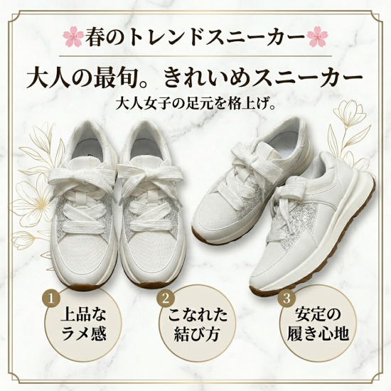 🌸春のトレンドスニーカー🌸