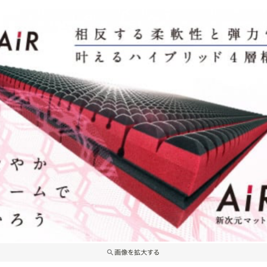 ［西川］のエアーマットレス