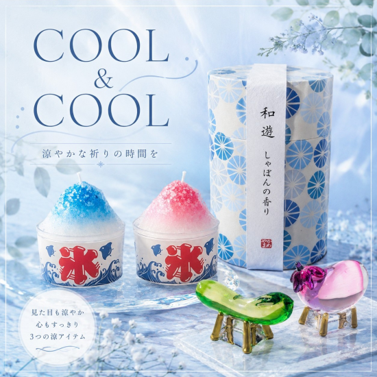 クール＆クール　～涼を感じるお供物～