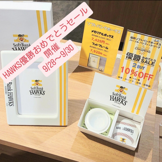 HAWKS優勝おめでとうセール開催！！