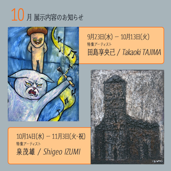 gallery UG Fukuoka 10月の展示紹介
