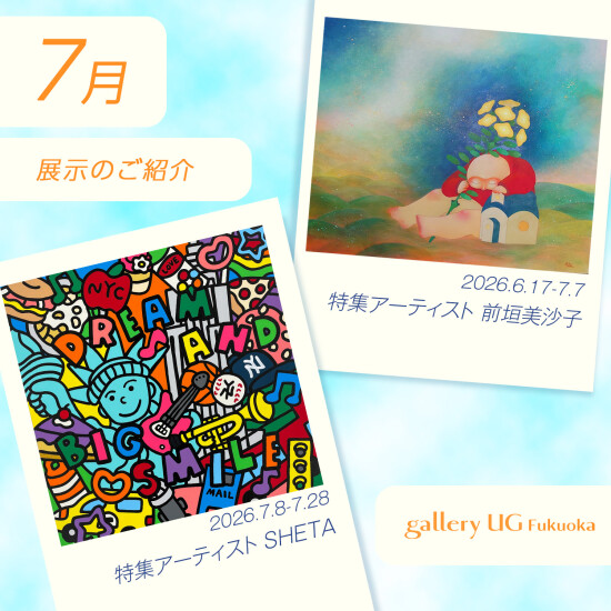 gallery UG Fukuoka 7月の展示紹介