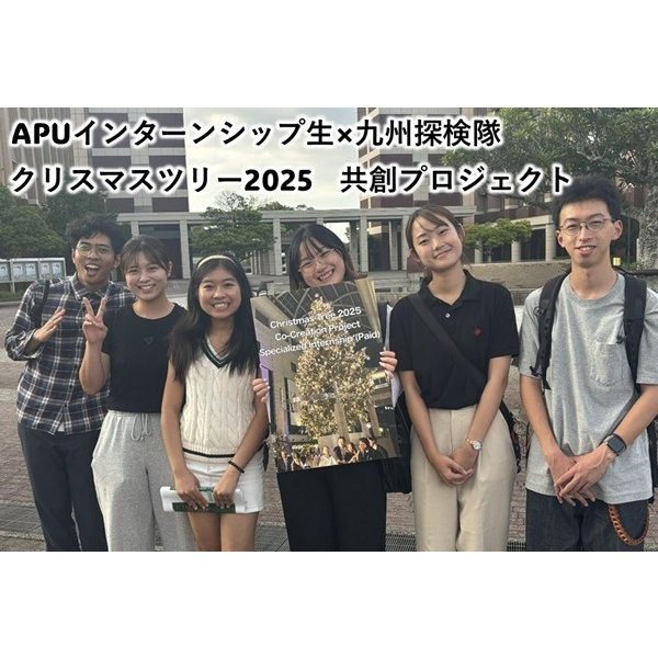 🎄国境を越えるクリスマスツリーの光✨５か国の大学生と共創しツリーに願いを！✨ 🎄