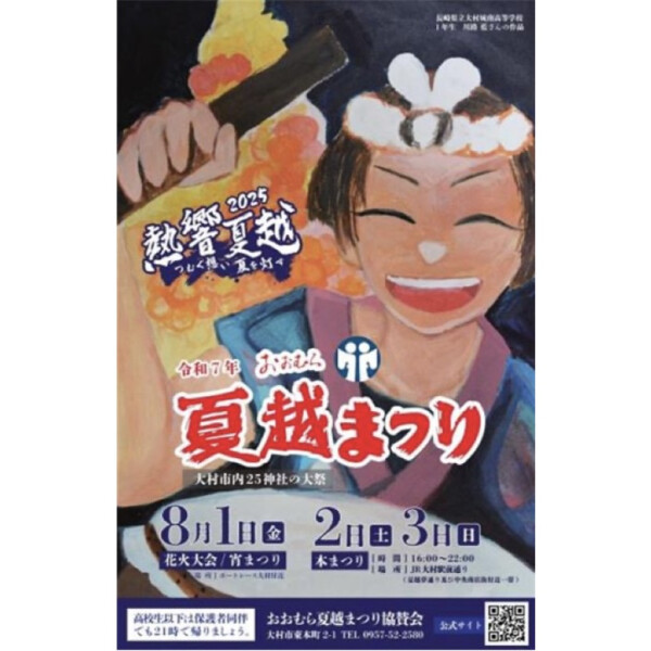 【お出かけスポット】おおむら夏越まつり(本まつり)