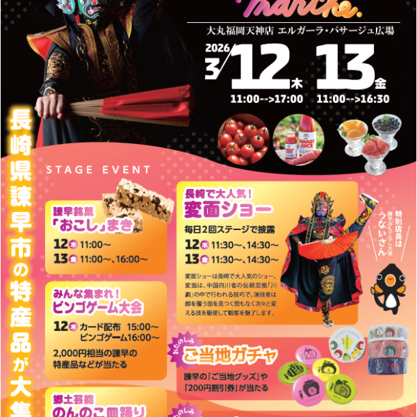 「いさはやマルシェ」in福岡天神を開催！🍅🌟