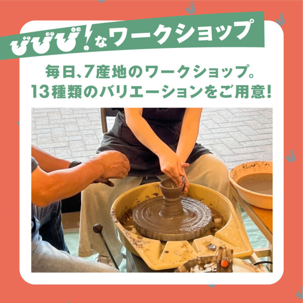 びびび！な ワークショップ