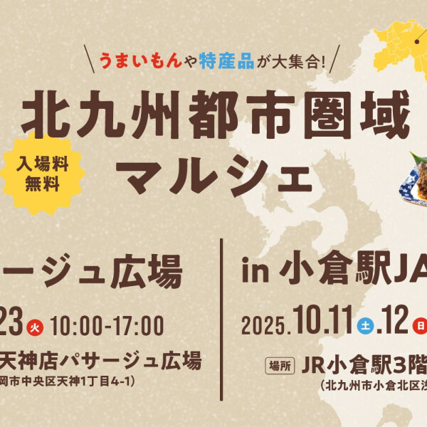 北九州都市圏域マルシェinパサージュ広場