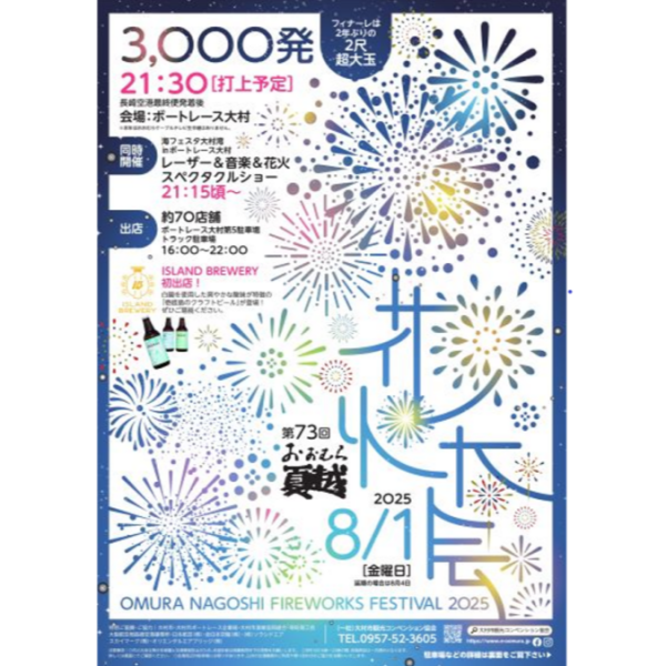 【お出かけスポット】おおむら夏越花火大会(宵まつり)［長崎］
