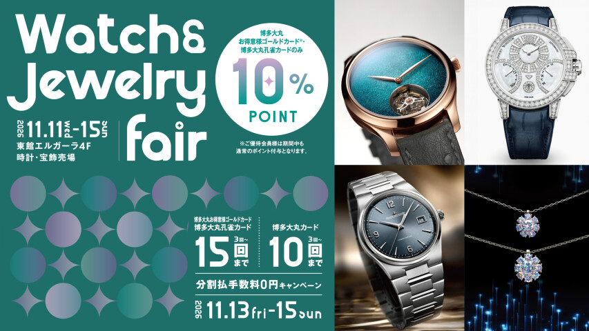 Watch & Jewelry fair 2026 11.11-11.15