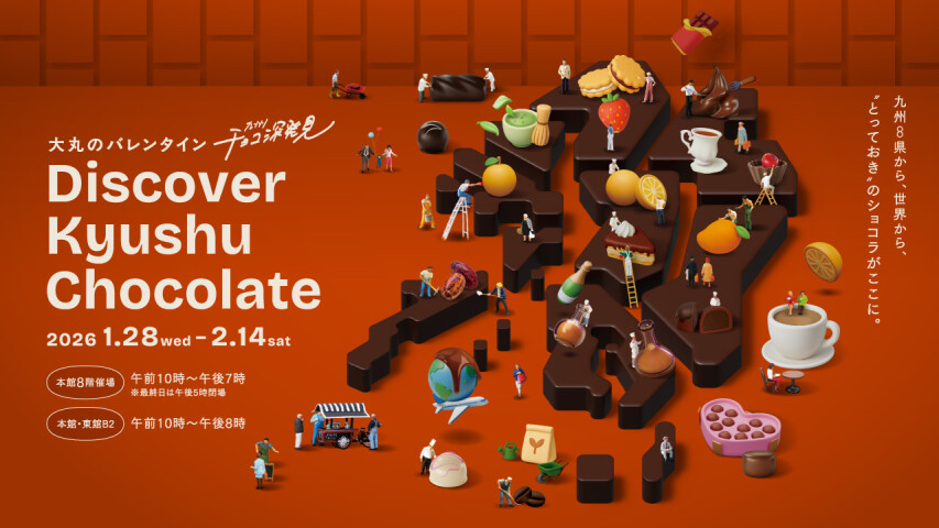 2026大丸バレンタイン
