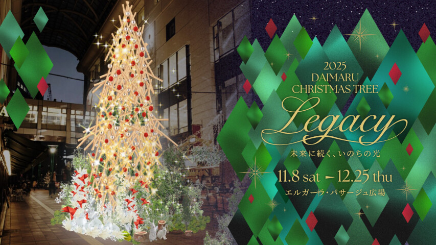 2025大丸のクリスマスツリー
