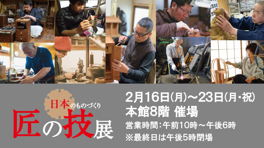 日本のものづくり 匠の技展／レディスアデランス「ウィッグ」ご試着体験フェア