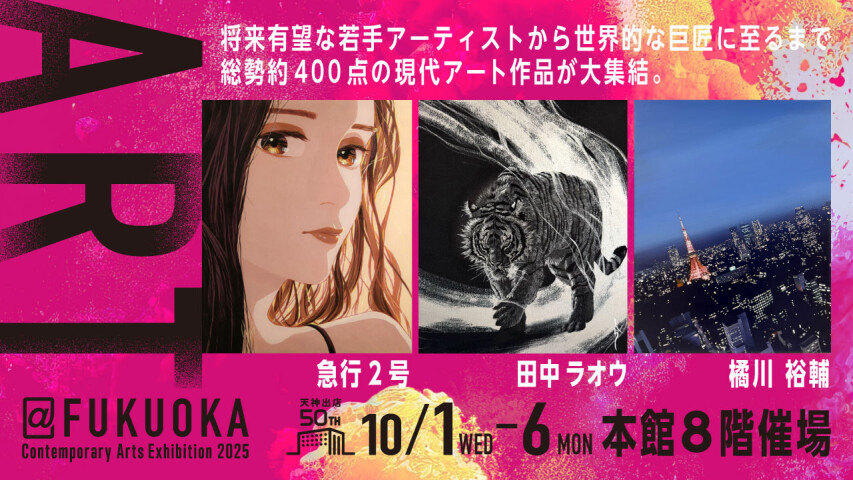 ART@FUKUOKA 2025