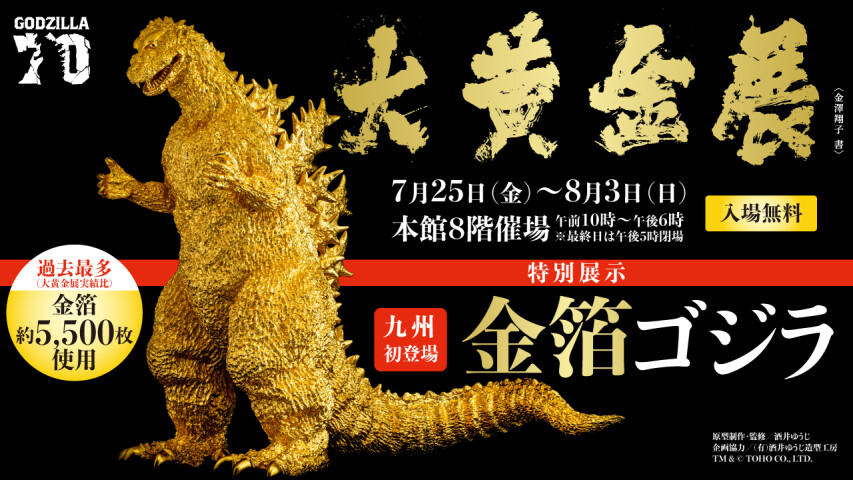 第５回 「大黄金展」開催！