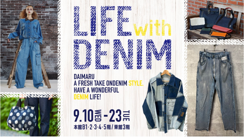  LIFE WITH DENIM～デニムウィーク