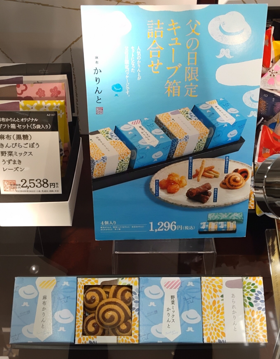 麻布かりんと